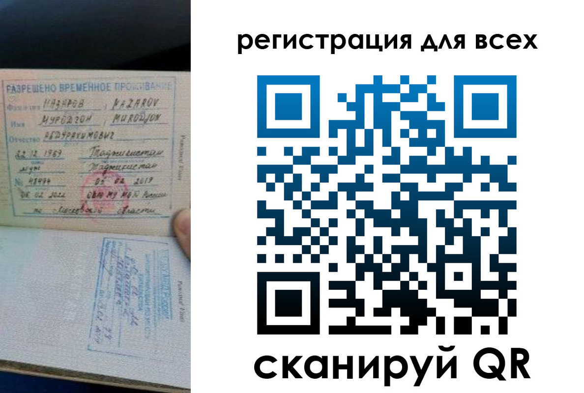 прописка регистрация в Мурманске