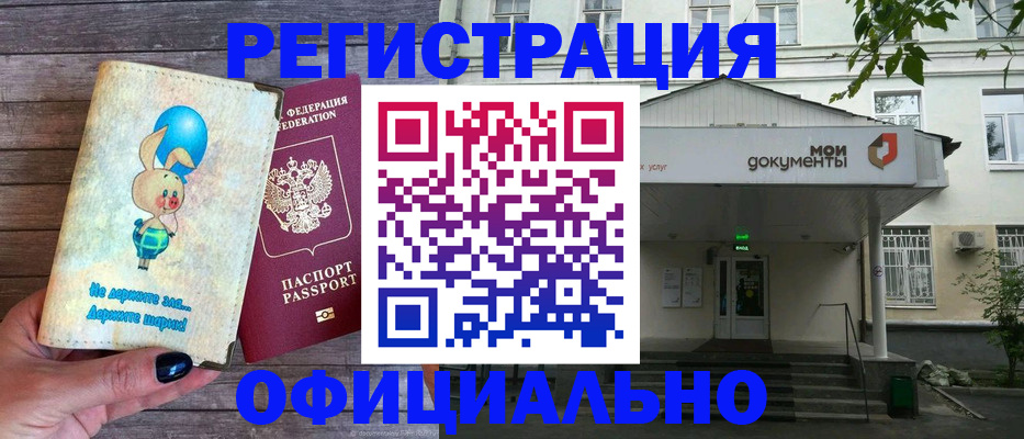 временная регистрация в квартире в Мурманске