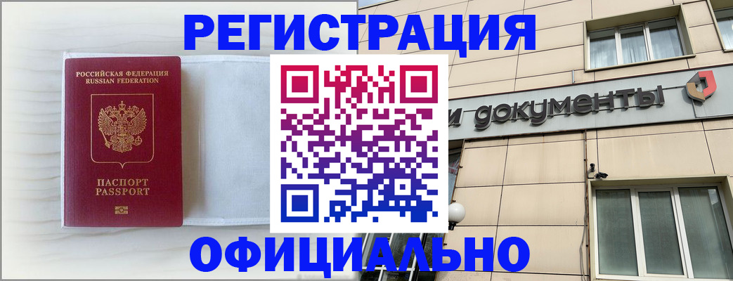 временная регистрация недорого в Мурманске