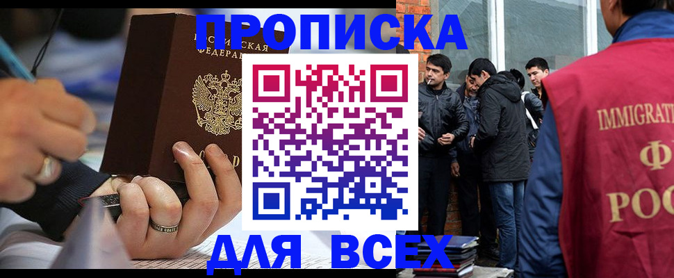 прописка для школы в Мурманске