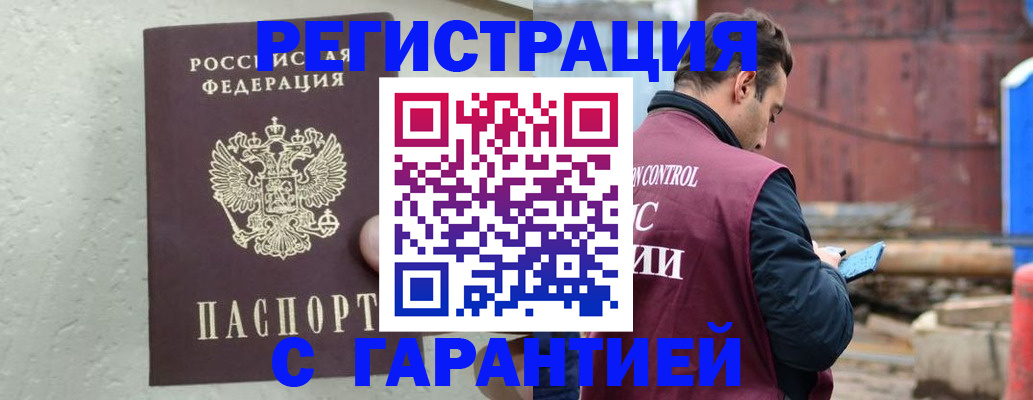 прописка паспорт в Мурманске