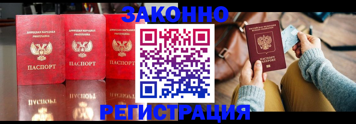 прописка в Мурманске