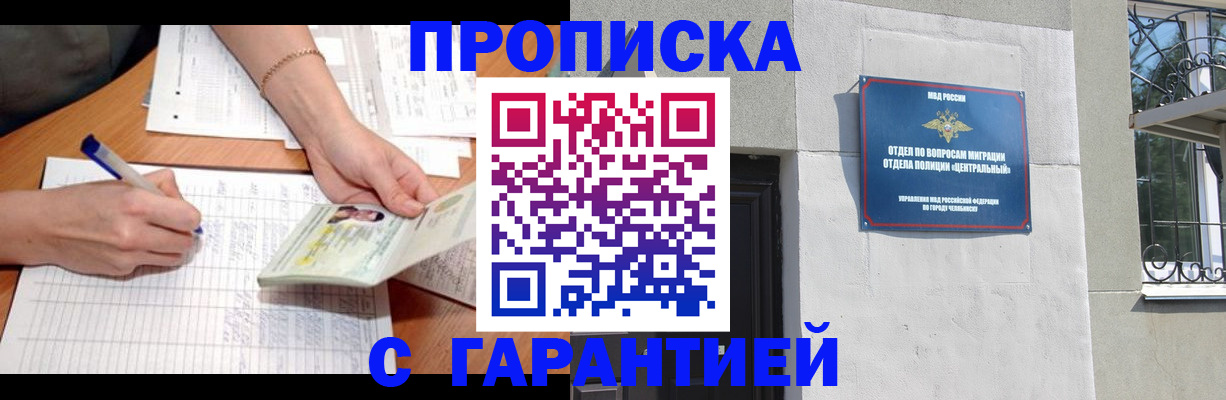 прописка поиск в Мурманске