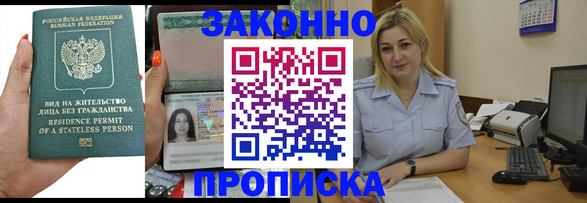 временная регистрация купить в Мурманске